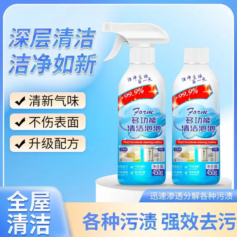 【5·9/2瓶装】多功能清洁多效合一泡沫厨房油渍浴室玻璃水垢去污
