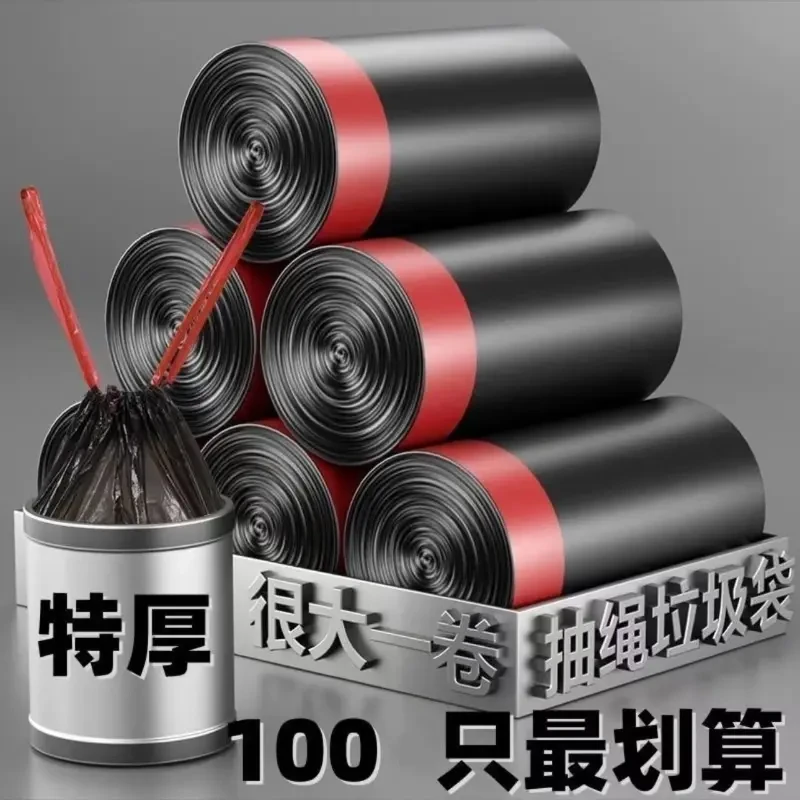 【100只超大卷】特厚大卷包邮穿绳垃圾袋家用抽取式加大黑色塑料袋