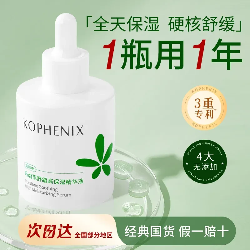 孔凤春马齿苋高保湿精华50ml大容量补水精华液舒缓肌肤清爽