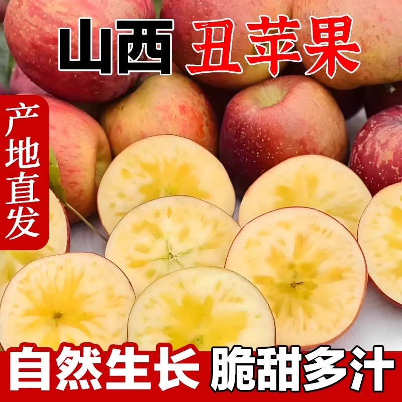 【脆甜爆汁】山西运城红富士丑苹果4.5斤/8.5斤