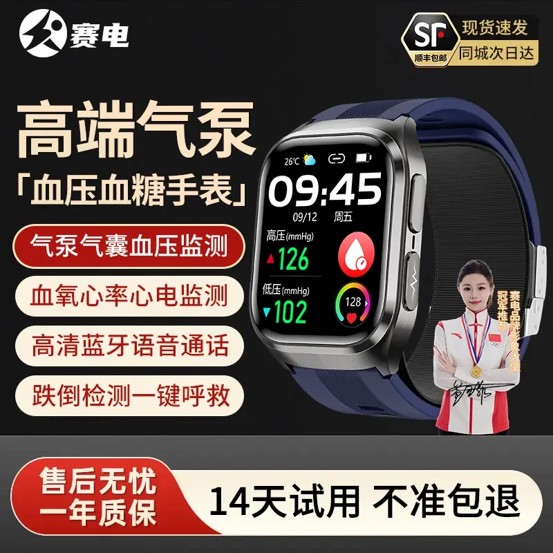 赛电W7医疗级气泵气囊血压手表智能健康血糖心率监测血脂尿酸血氧