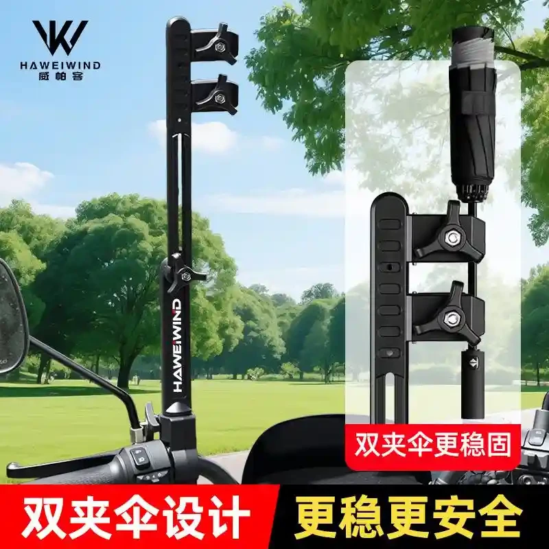 威帕客电动车雨伞架电瓶车伞架自行车遮阳伞支撑架婴儿推车撑伞器