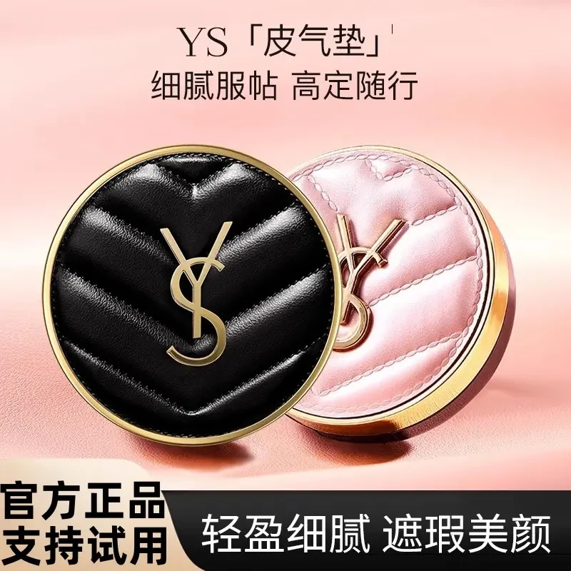 法国大牌YS正装气垫持久控油不脱妆遮瑕bb霜保湿自然提亮粉底液