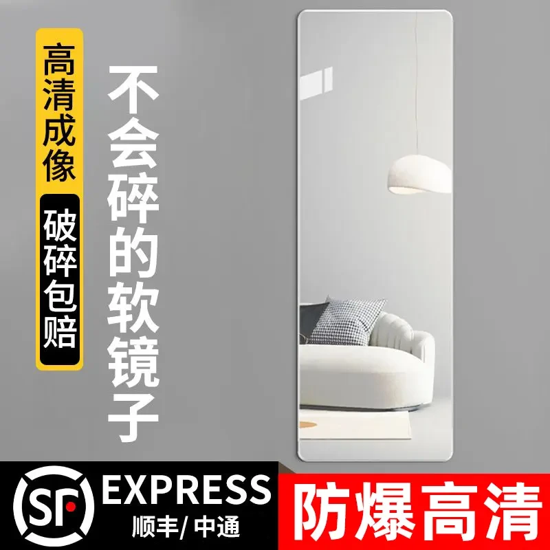 贴墙上的软镜子全身镜家用网红试衣镜卧室大亚克力穿衣镜自粘宿舍