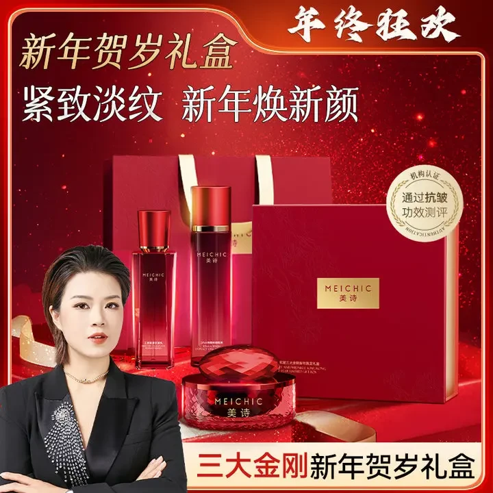 【开工大吉】MEICHIC美诗三大金刚尊享礼盒
