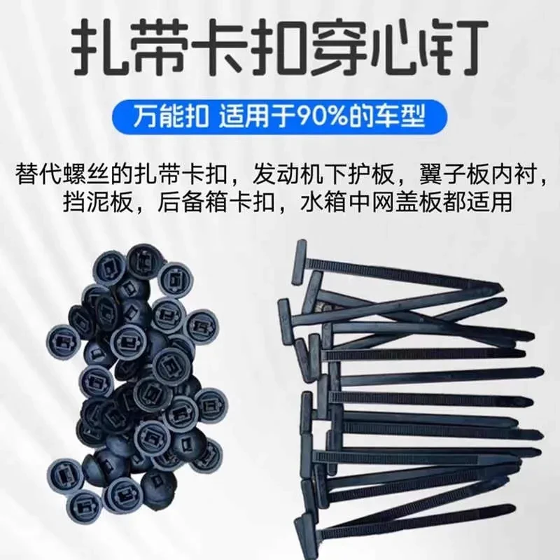 扎带卡扣固定穿心钉扎带式卡扣挡泥板叶子板内衬后备箱卡扣万能