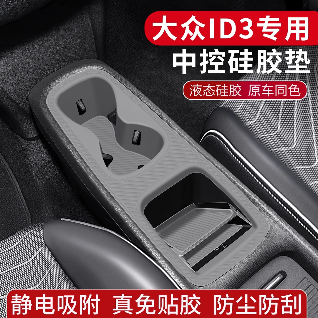 适用大众ID3中控硅胶水杯垫中央水杯架防滑免胶车内饰改装升级
