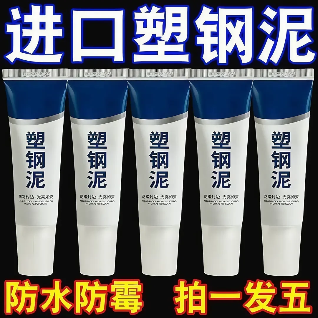 【拍一发五】塑钢泥马桶水槽胶强力缝隙填补剂陶瓷胶防水防霉拉链