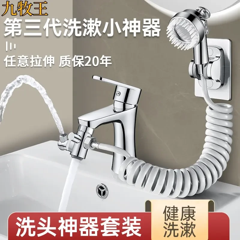 JIUMOW水龙头延伸器外接花洒洗脸盆淋浴洗头神器卫生间面盆冷