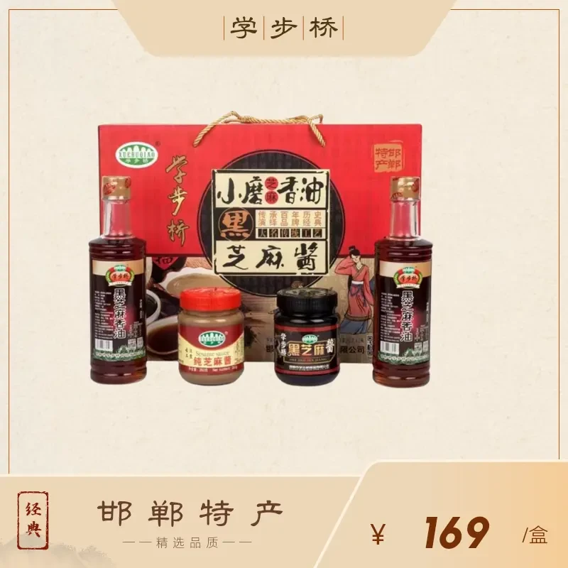 邯郸特产香油芝麻酱礼盒传统经典精选