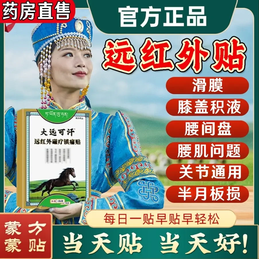 大元远可汗远红外贴理疗贴官方旗舰正品腰椎突起关节穴位贴时间季