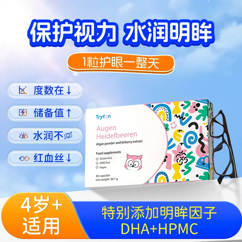 德国Tryfun护眼胶囊3大护眼素,缓解眼疲劳，轻松备考高纯度DHA