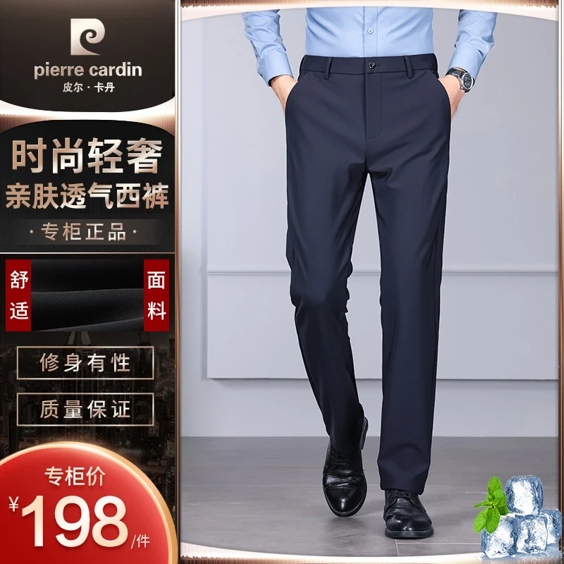 皮尔卡丹轻奢男士休闲裤宽松直筒长裤春夏款弹力牛奶丝透气西裤
