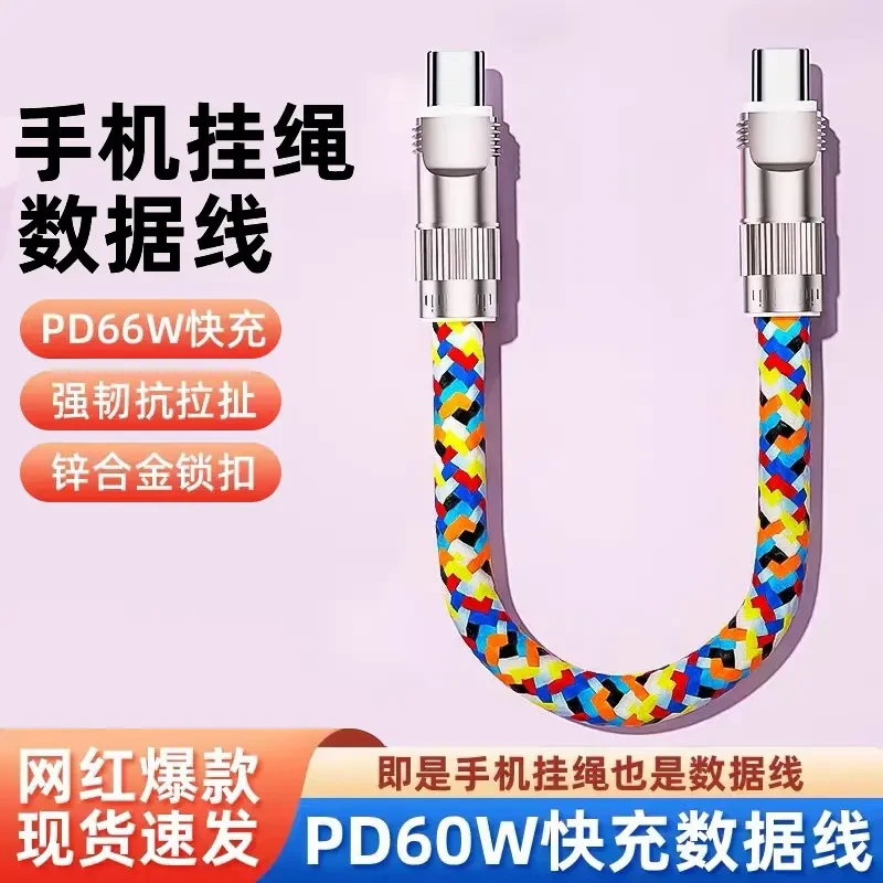 便携手机挂绳线适苹果15华为长短斜挎快充数据线旅行防丢Type-C