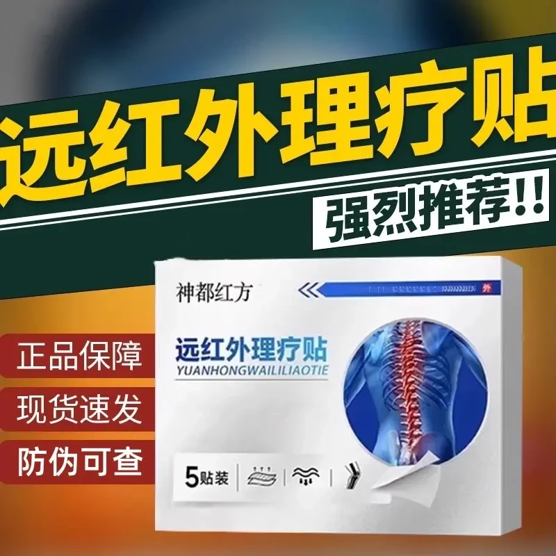【官方正品】神都红方远红外理疗贴腰椎贴弯曲困难腰椎不适专用膏贴