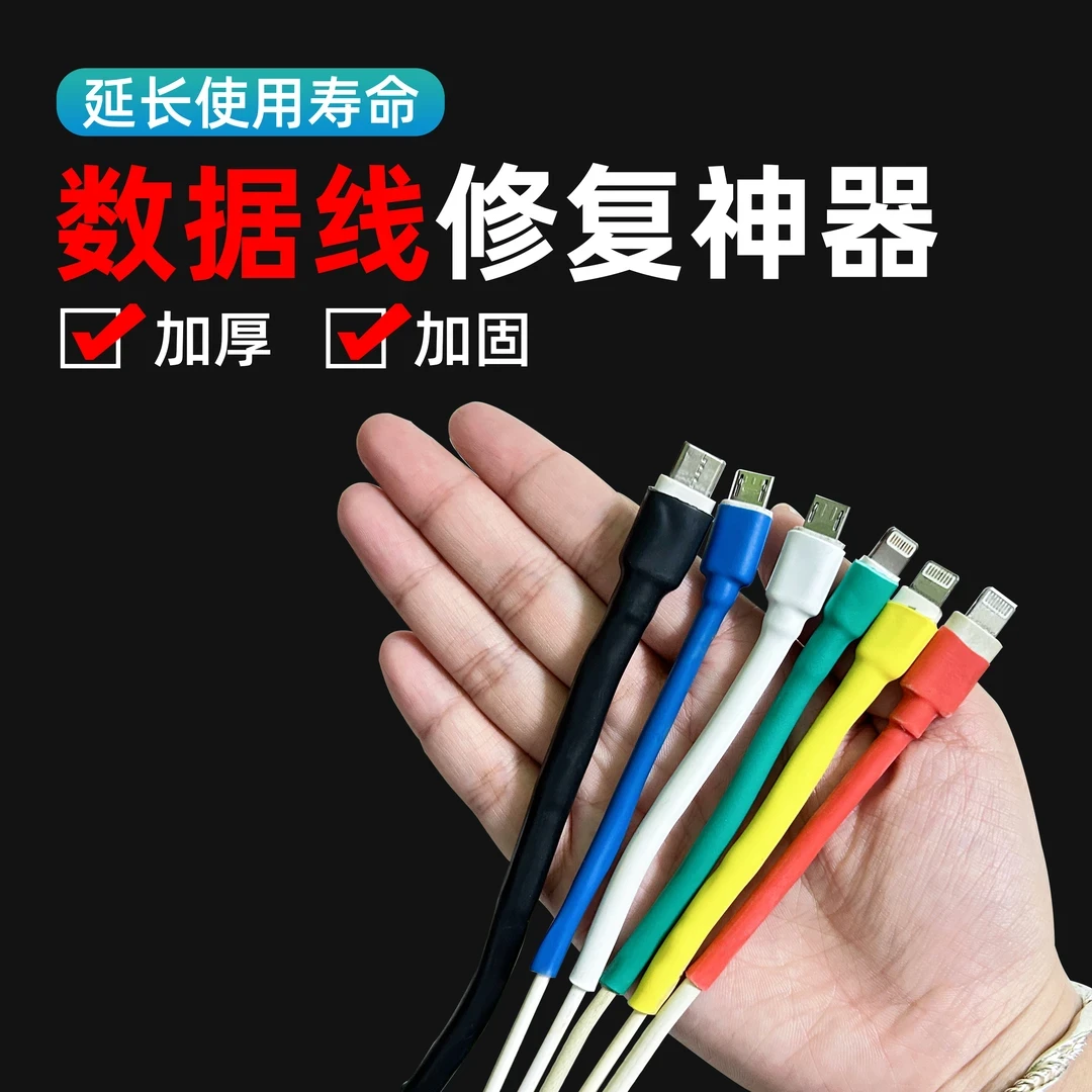【164根】数据线热缩管电工电线收缩耐磨数据线修复苹保护套热缩管
