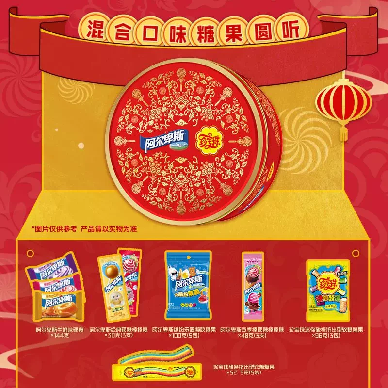 阿尔卑斯珍宝珠470.5g年货礼喜糖伴手礼大礼包混合装春节新年糖果
