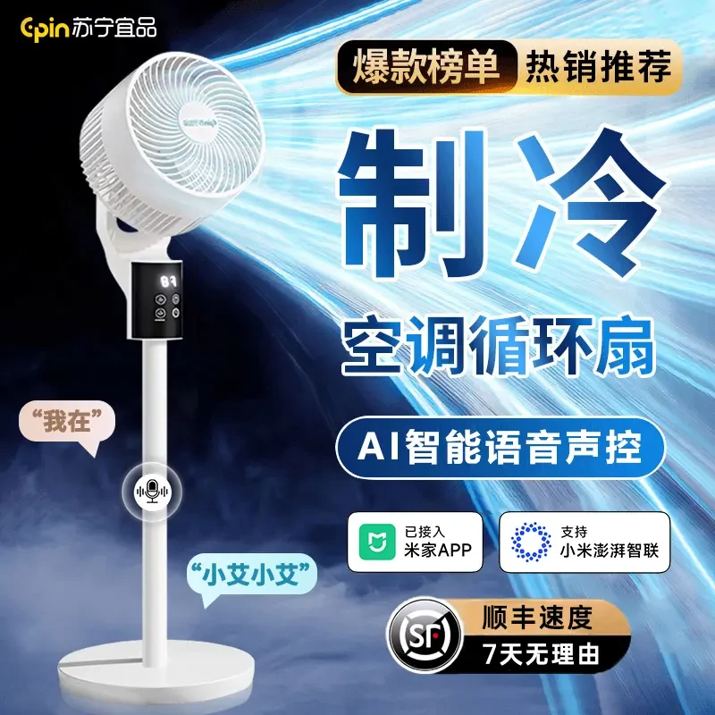 小米有品电风扇家用大风力静音空气循环扇智能空调扇台立式冷风扇