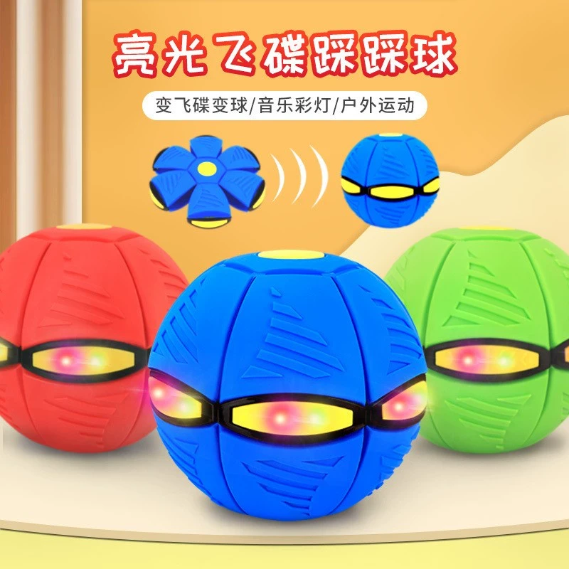 弹力踩踩球玩具变形魔幻飞碟儿童脚踩发光益智弹跳户外运动男孩G
