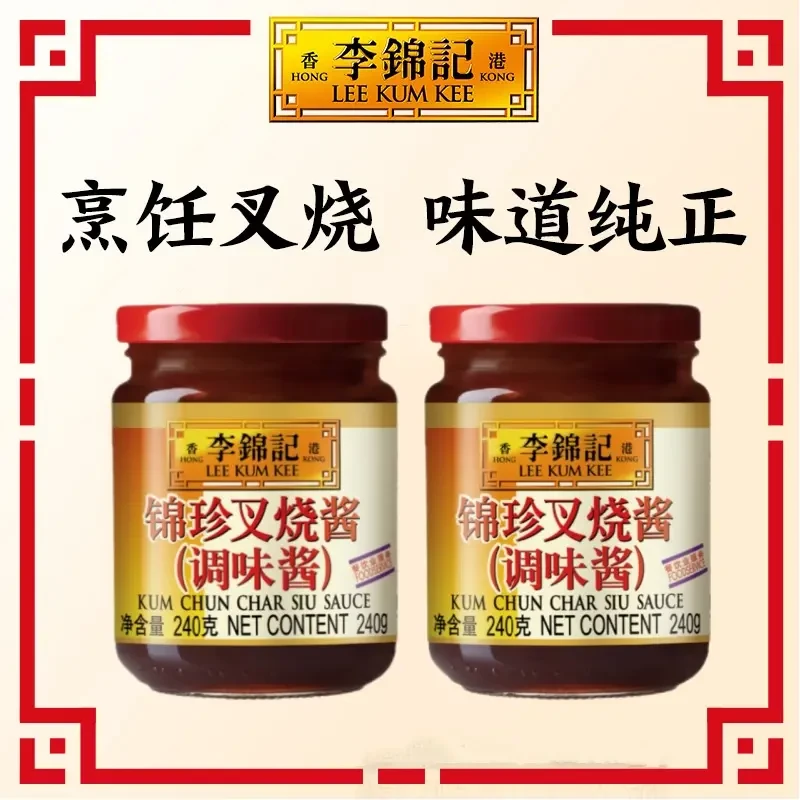 新货】李锦记锦珍叉烧酱240g/瓶广式蜜汁烤肉腌料家用叉烧酱调味料
