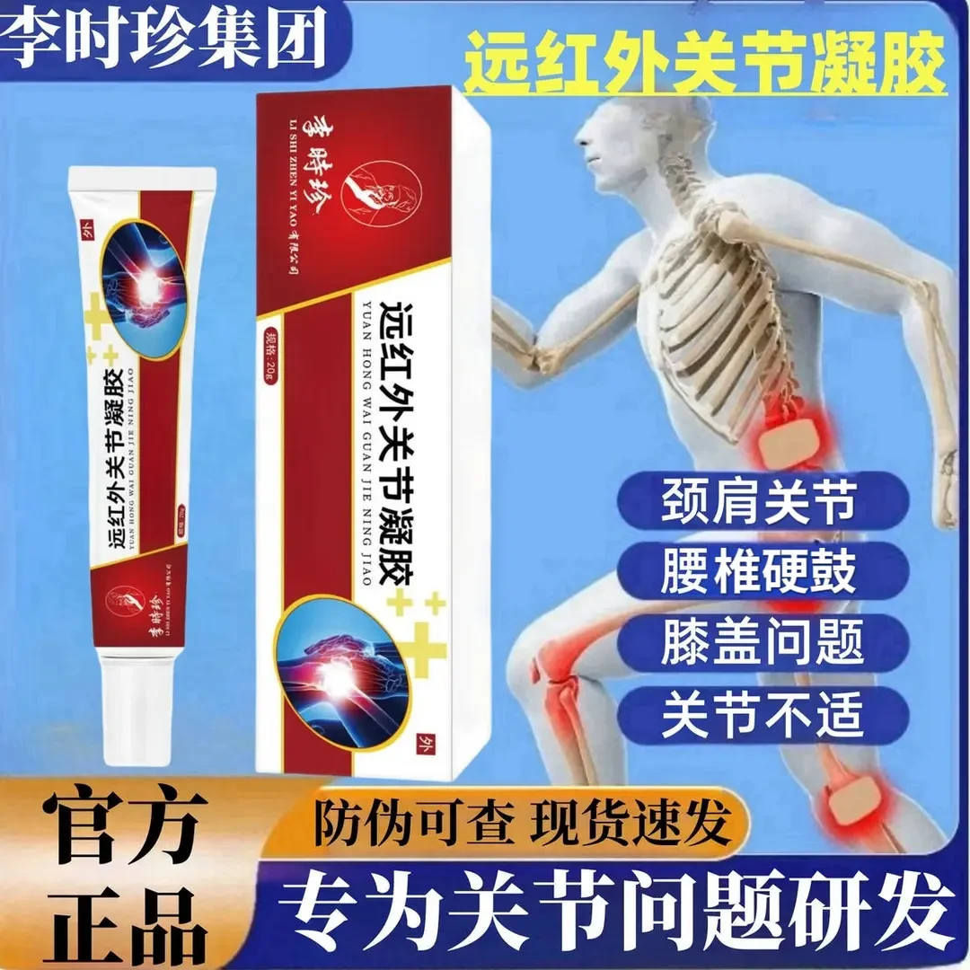 【官方正品】李时珍老院长远红外关节凝胶腱鞘手指关节仲胀弯曲外用