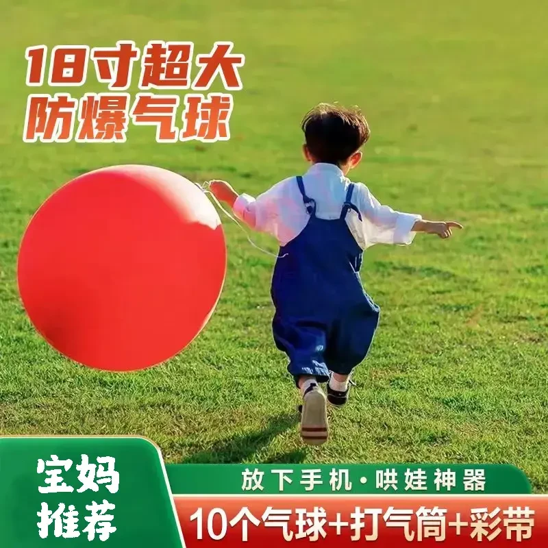 【清仓！12件套！】荞芬18寸超大气球加厚儿童户外露营气球玩具