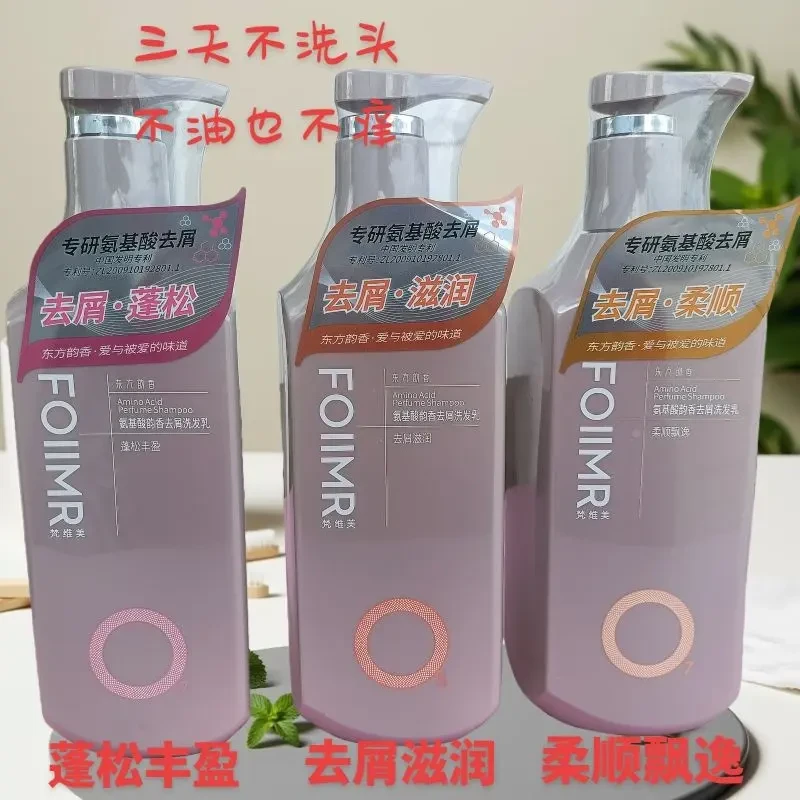 梵维美氨基酸韵香去屑洗发乳控油止痒蓬松柔顺清爽留香