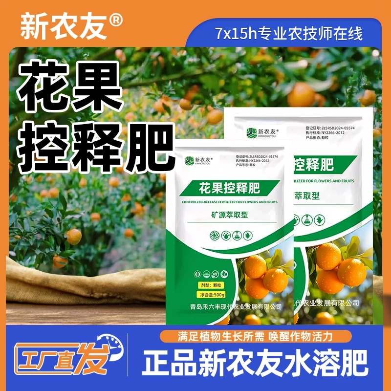 新农友花果控释肥补充营养改树势快速生根松土壤提高免疫提质增产