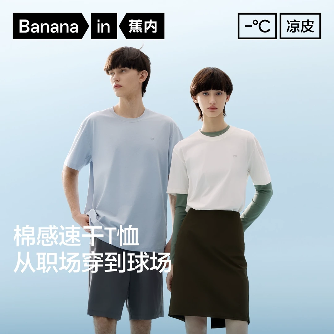 【一博同款】蕉内凉皮502Cool男女速干短袖T恤凉感打底衫2025春季