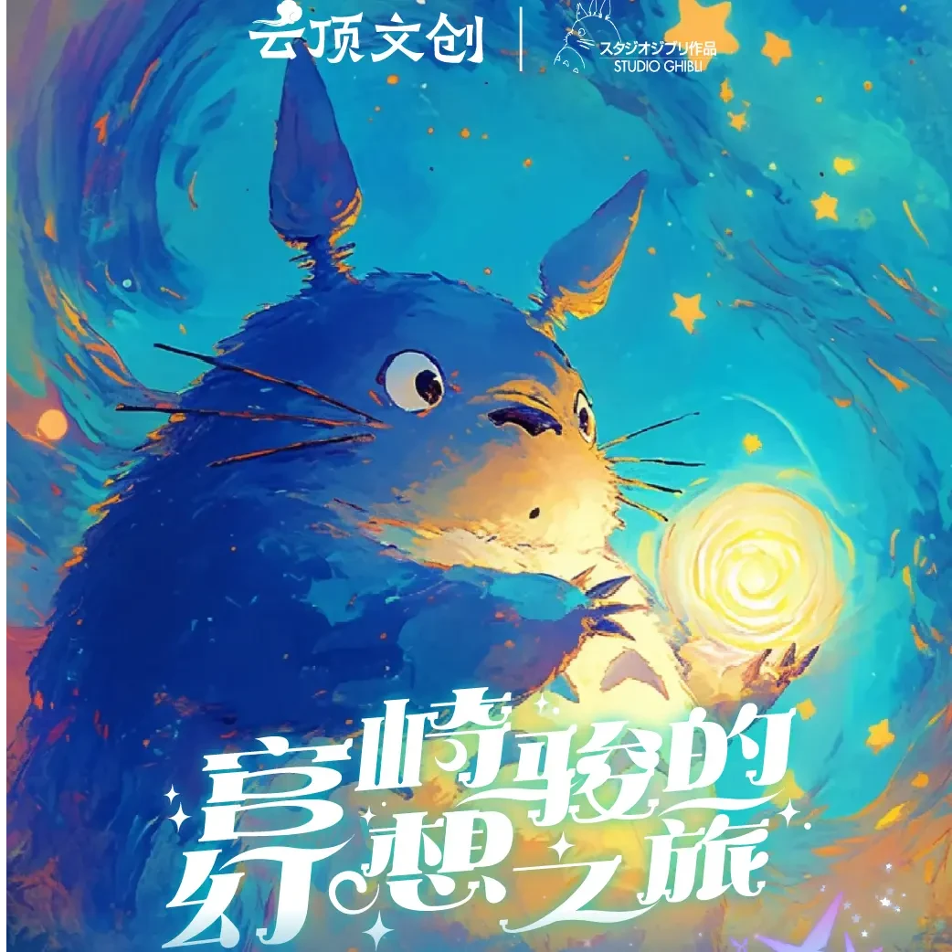 饱【车车】云顶文创-宫崎骏的幻想之旅 典藏A6大卡 国卡 默认代拆