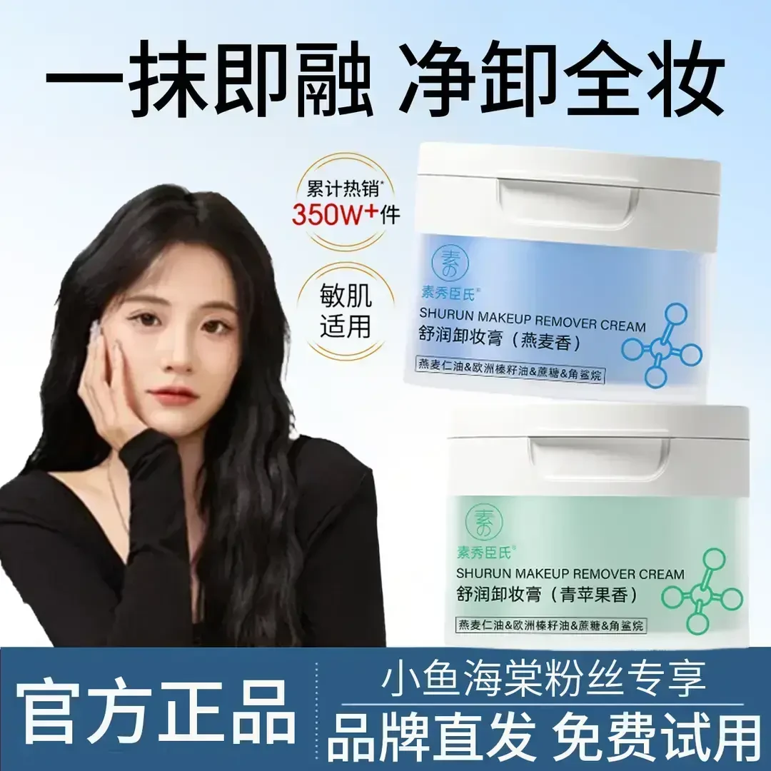 【买一送一】小鱼海棠dgg燕麦卸妆膏三合一深层清洁毛孔清爽易乳化