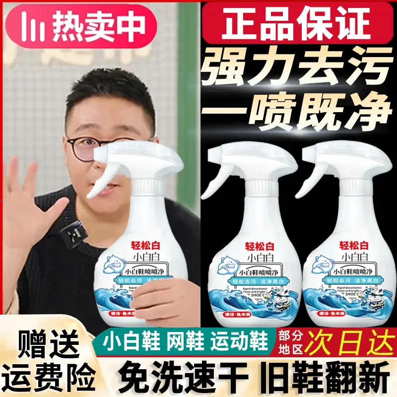 【郝劭文推荐】小白白小白鞋清洁剂强力去污去黄增白干洗剂洗鞋神器