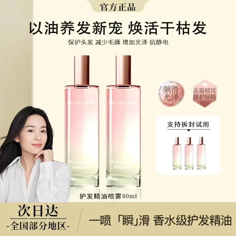 【董姐专享】初无花果护发精油且喷雾柔顺护理持久留香保湿轻盈修护
