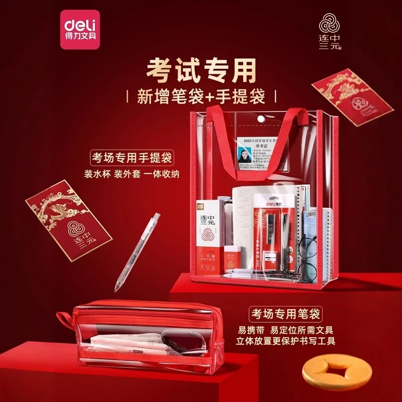 得力中考高考考试文具套装考试专用尺子圆规透明袋专业考试全套