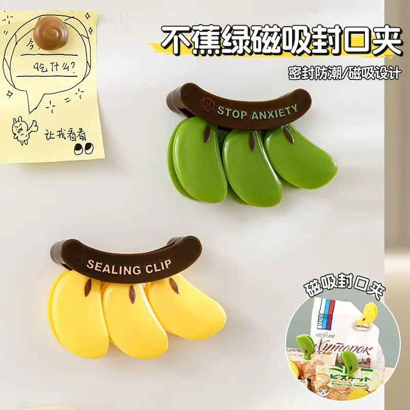 不蕉绿磁吸封口夹家用厨房包装袋防潮保鲜密封夹创意高颜值冰箱贴