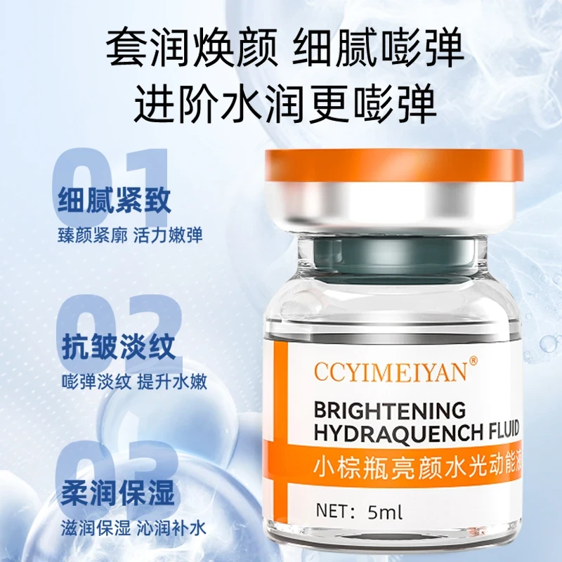 CCYIMEIYAN小棕瓶亮颜水光动能素提亮改善肤质