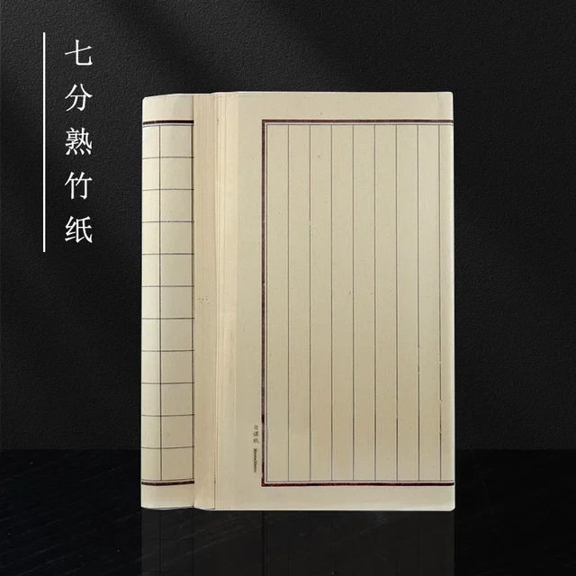 古风 6-7分熟半生熟青竹纯料毛边纸小楷中楷大楷方格书法练习纸不