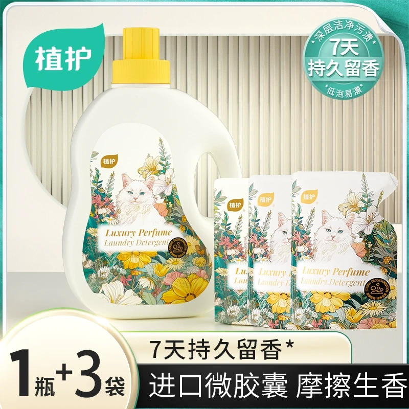 植护馥郁晚香水洗衣液家用持久大容量瓶装香氛深层去污留香家庭装