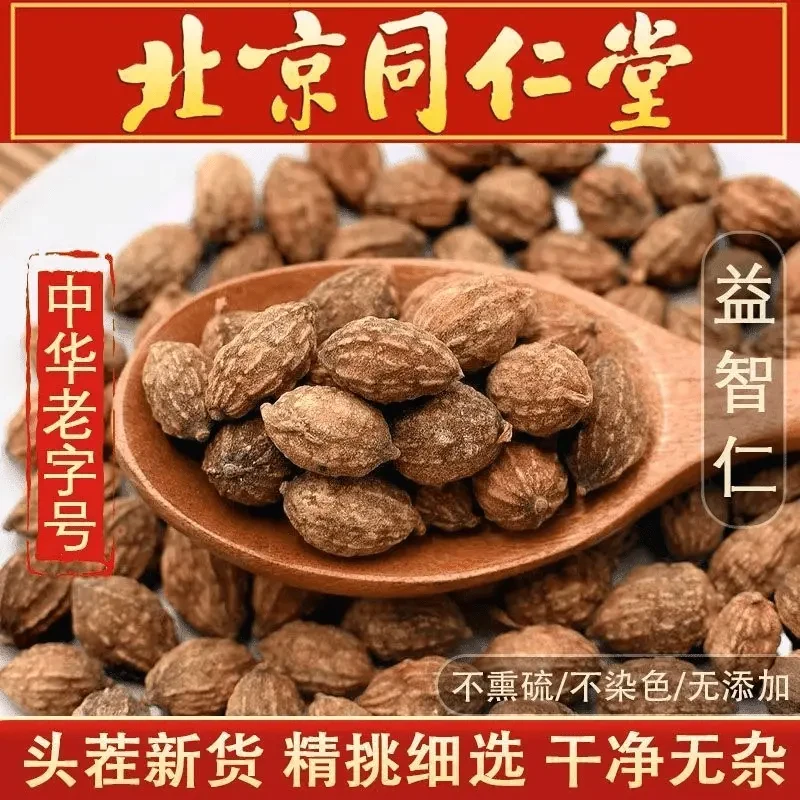 北京同仁原料滋补益智仁精选益智仁野生饱满新货益智仁泡水姜