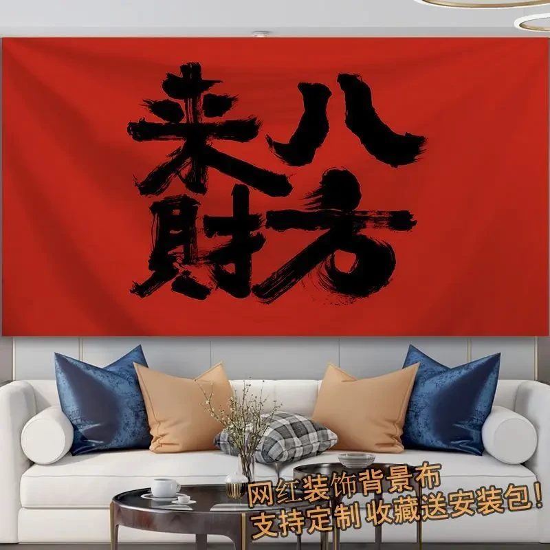 国潮发财暴富背景布房间卧室宿舍ins风装饰布置文字遮挡墙布挂毯