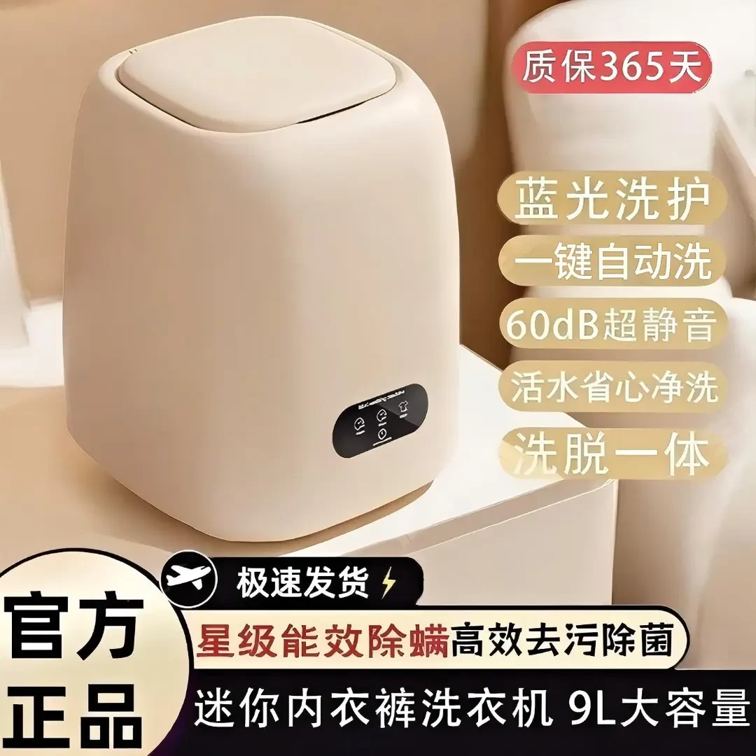 米粉严选新款全自动洗脱一体内衣裤清洗机智能宿舍神器迷你洗衣机