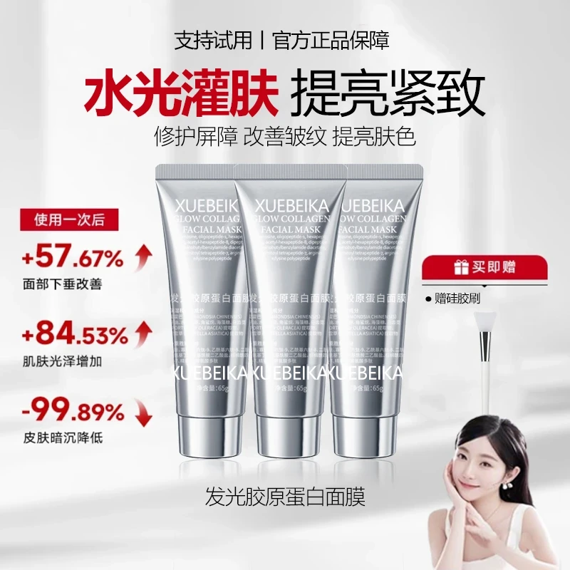 【张檬夫妇专属】胶原蛋白发光面膜紧致抗皱补水保湿涂抹撕灌注正品