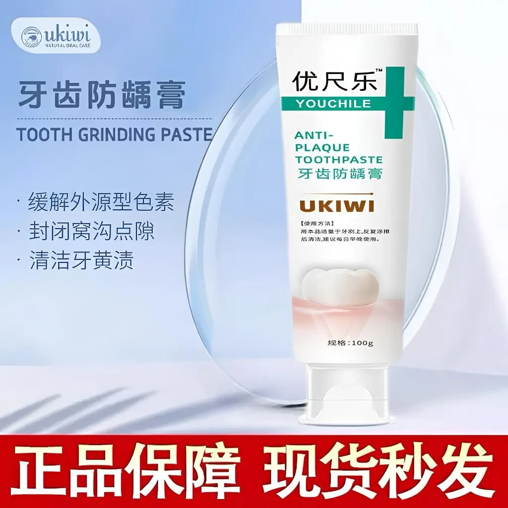 【ukiwi优齿乐】牙齿防龋膏护牙釉质清洁牙斑牙垢表面色素牙膏100g