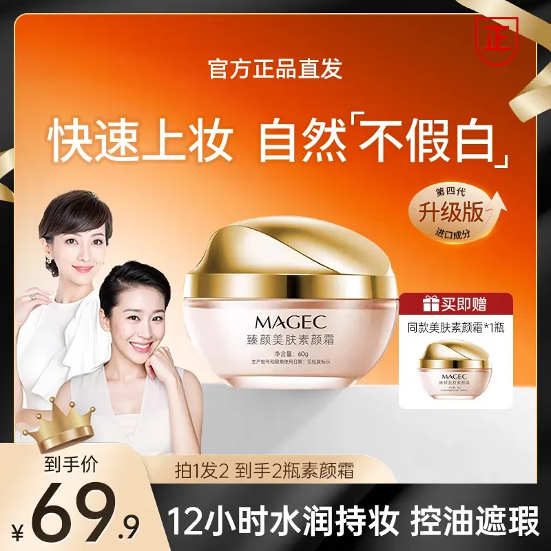 【明星同款拍1发2】美肤清透素颜霜保湿提亮肤色更抗皱更遮瑕不假白