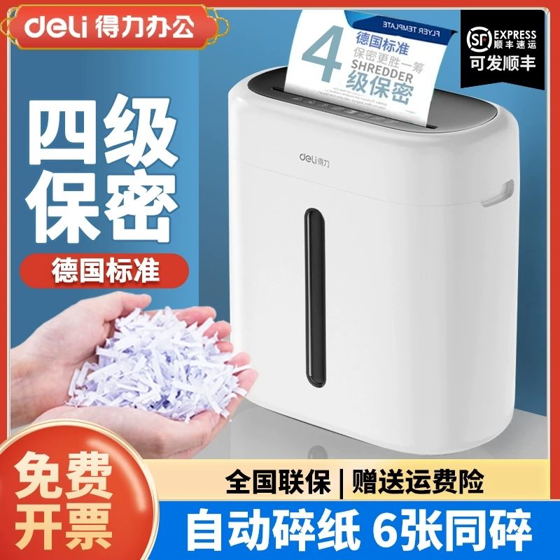 适用得力G10碎纸机办公室专用全自动文件粉碎机 迷你小型家用电动