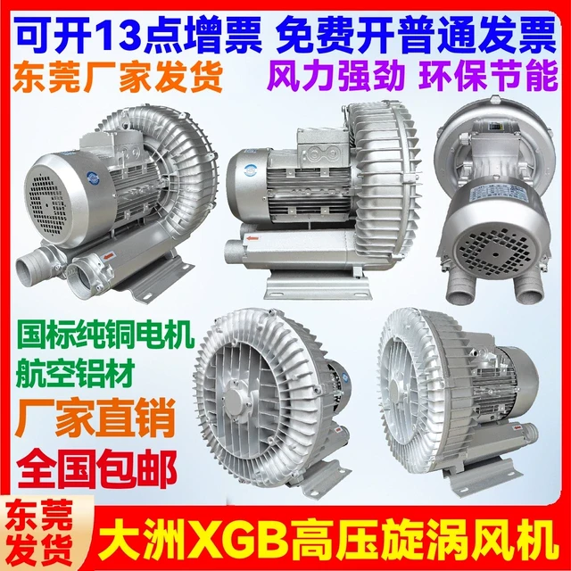 大洲普惠高压漩涡风机旋涡式气泵工业真空泵鱼塘增氧机强力鼓风机