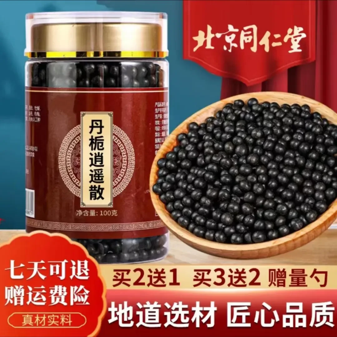 倪师推荐 正品 丹栀逍遥散 精选原材 匠心品质古法制丸根茎类农