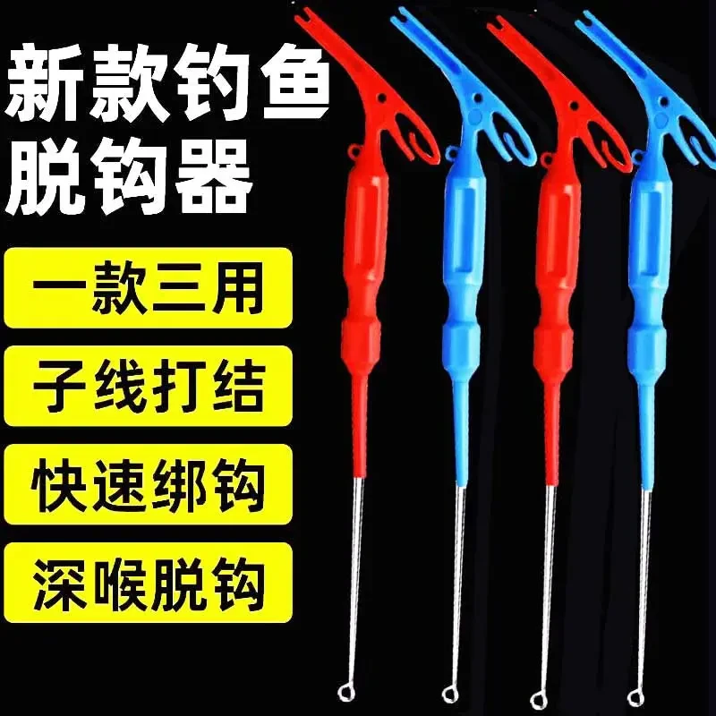 【三合一】取钩器摘钩器盲捅脱钩器子线打结器绑钩器垂钓装备打结