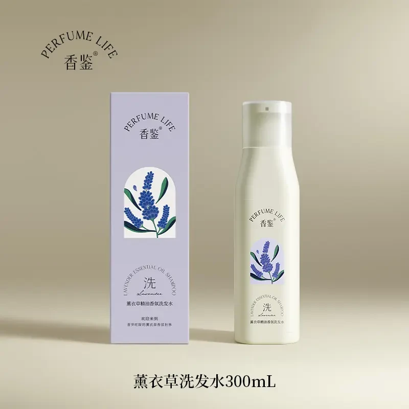 香鉴薰衣草洗发水精油香氛持久留香男女保湿护发深层清香氛保湿