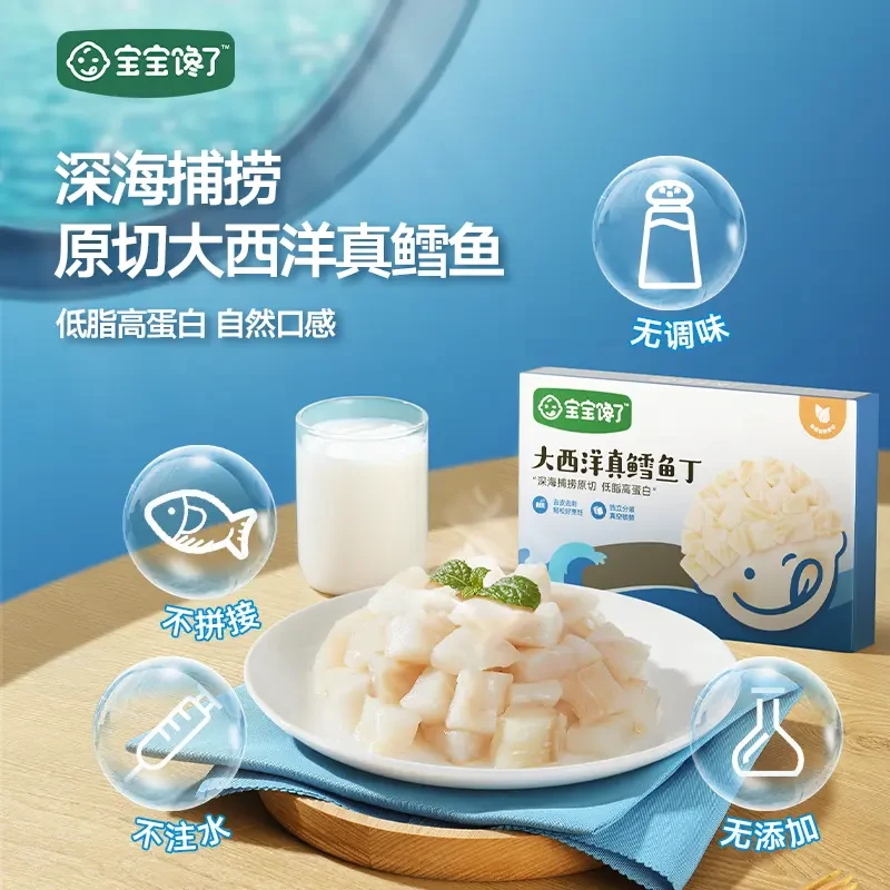 【宝宝馋了】鳕鱼原切大西洋真鳕鱼丁块200g/盒送辅食食谱   SS